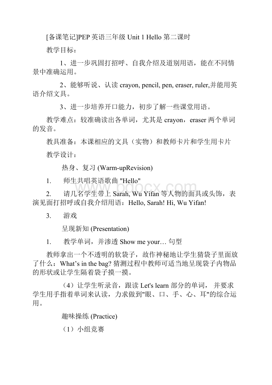 PEP小学三年级英语上册教案及教学反思.docx_第3页