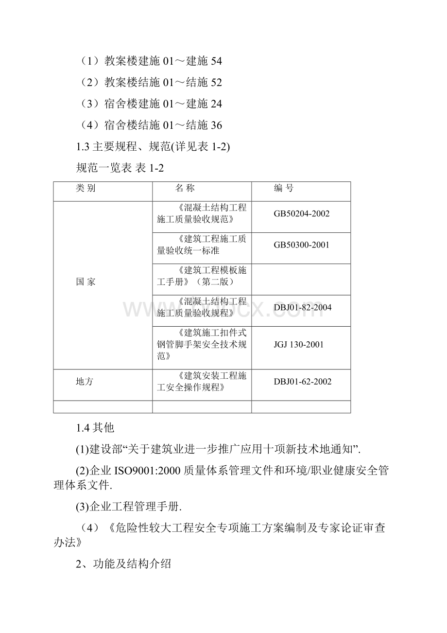 高大模板施工方案.docx_第2页