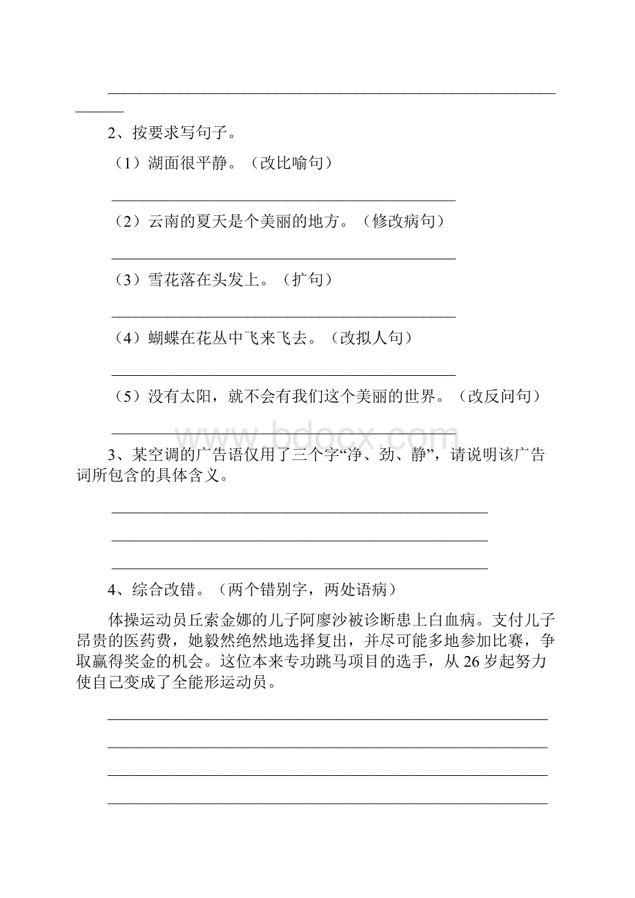 六年级语文下学期期中检测试题 人教版II卷 附解析.docx_第3页