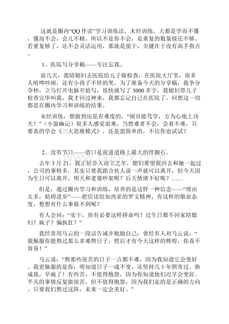 震惊如何走出人生最迷茫的阶段716实干.docx_第3页