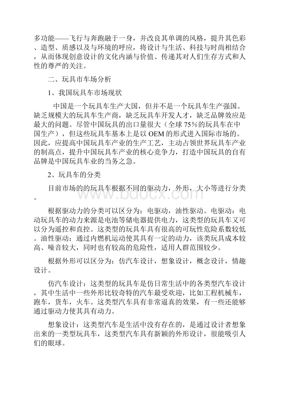 多功能电动玩具车课程设计论文.docx_第2页