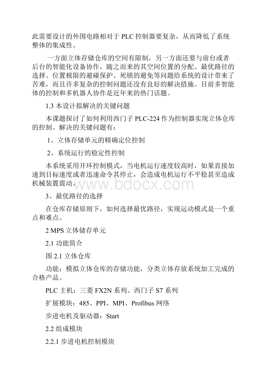 基于PLC的立体化仓库的设计概要.docx_第2页