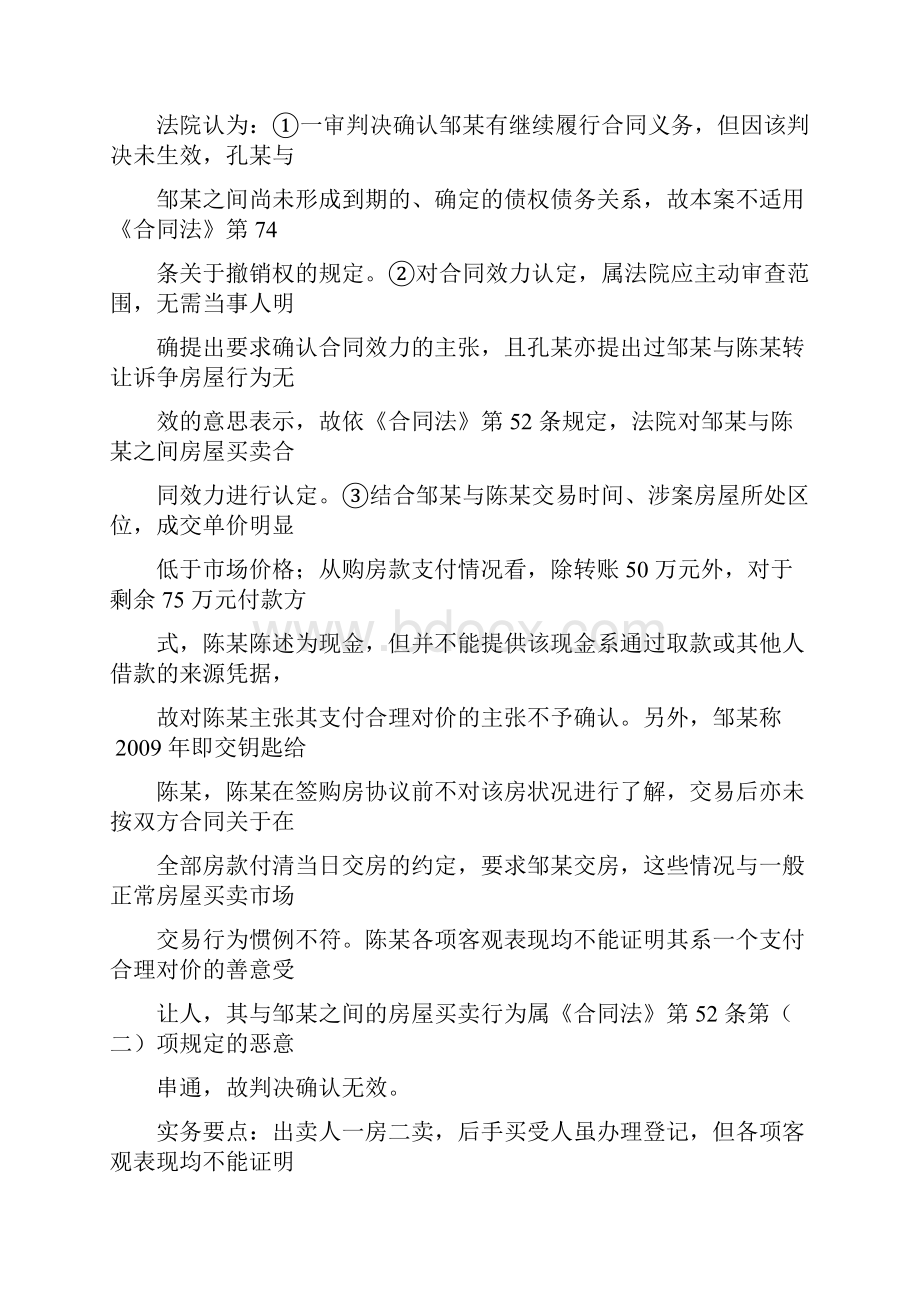 房屋买卖合同纠纷典型案例解析.docx_第2页