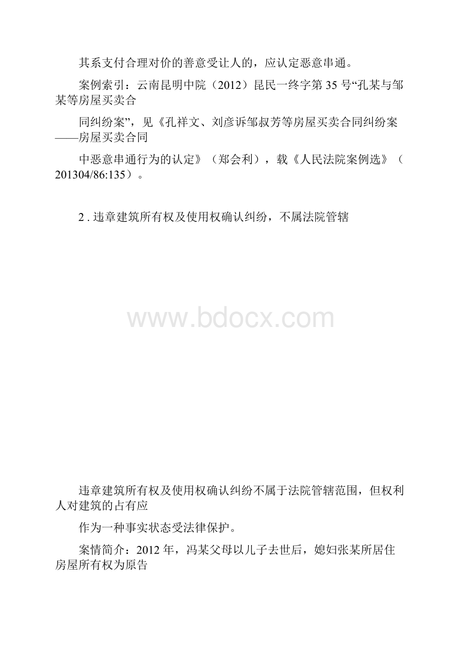 房屋买卖合同纠纷典型案例解析.docx_第3页