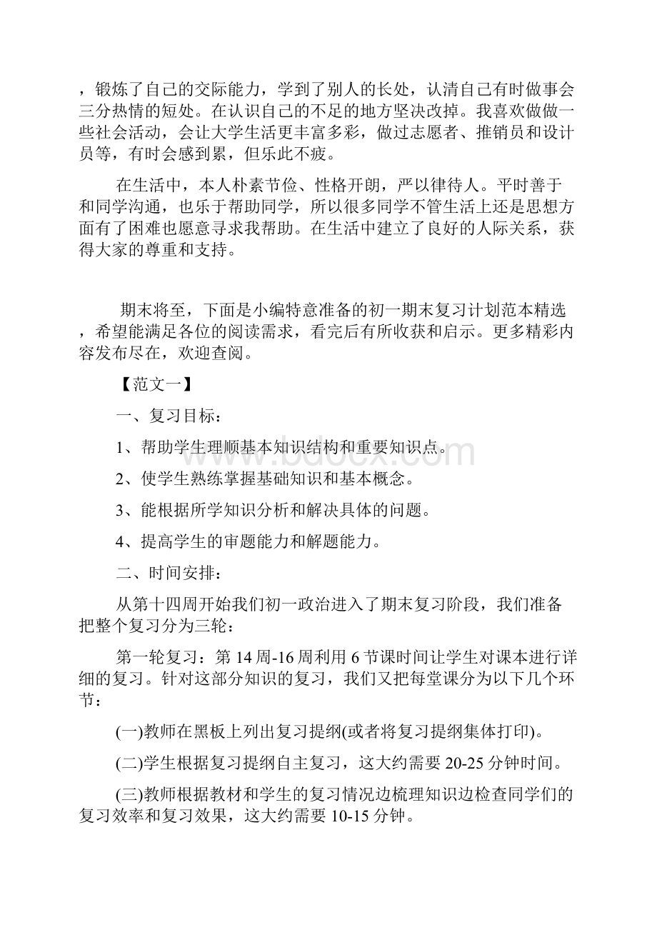 大学生期末自我评价两篇.docx_第3页