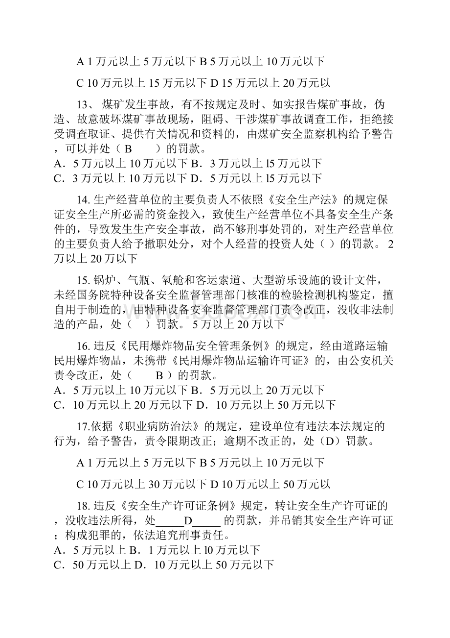 安全生产法律考试必会100道数字题.docx_第3页