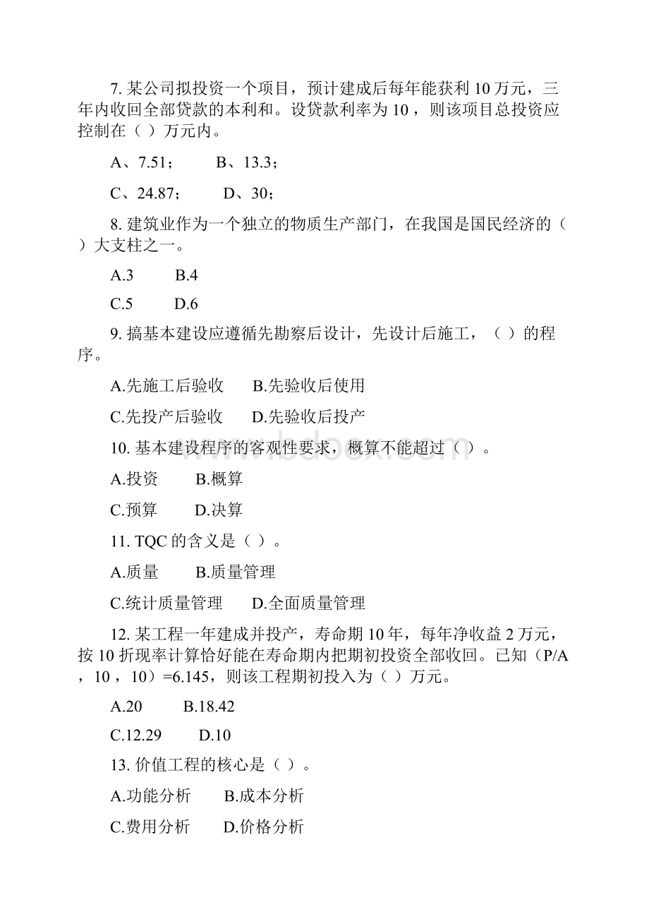 建筑经济与企业管理习题集含答案方案.docx_第2页