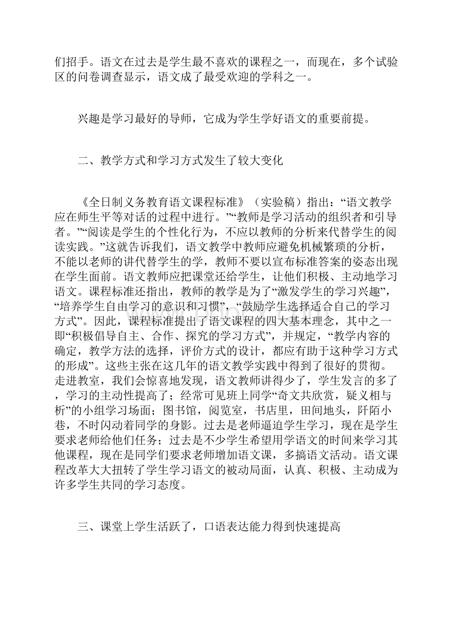 当前语文课程改革中的喜和忧.docx_第2页