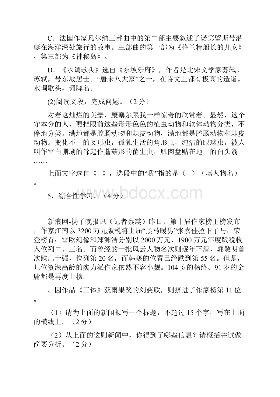 最新江苏省徐州市学年苏教版八年级语文下学期期中试题附答案已纠错.docx_第3页