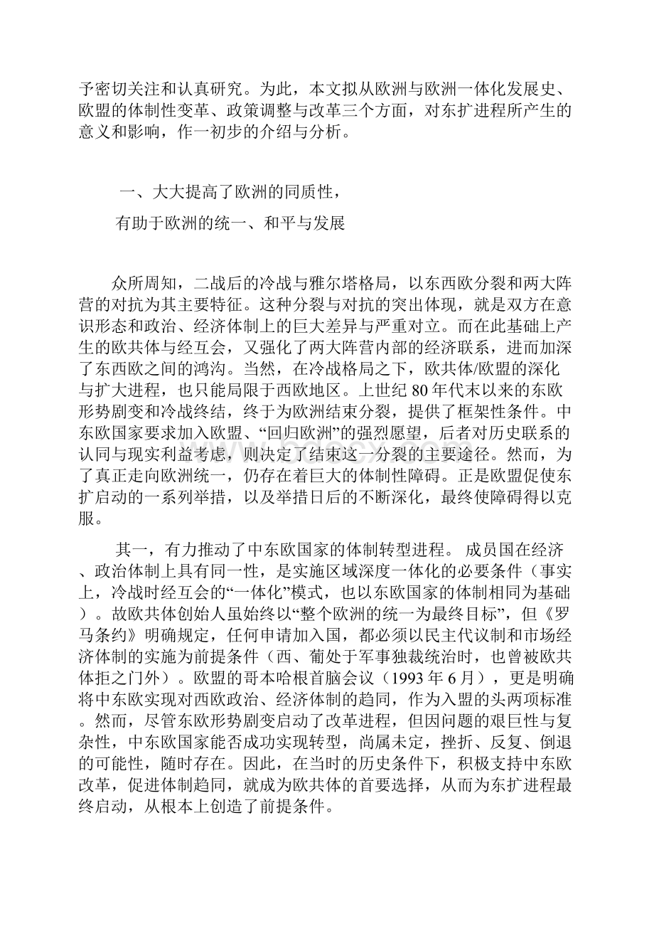 大欧盟新欧洲中国社会科学院欧洲研究所.docx_第2页