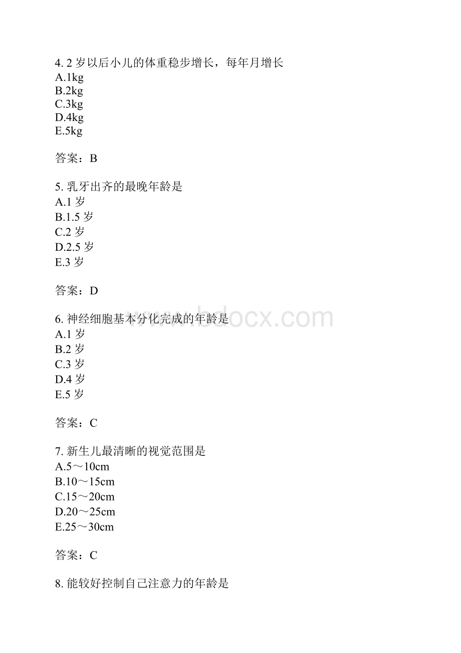 中级主管护师专业知识儿科护理学专业模拟题5.docx_第2页