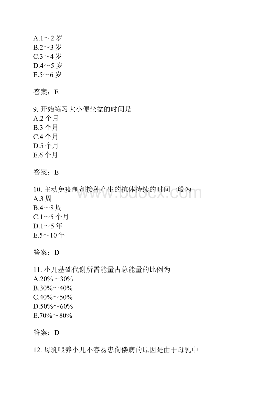 中级主管护师专业知识儿科护理学专业模拟题5.docx_第3页