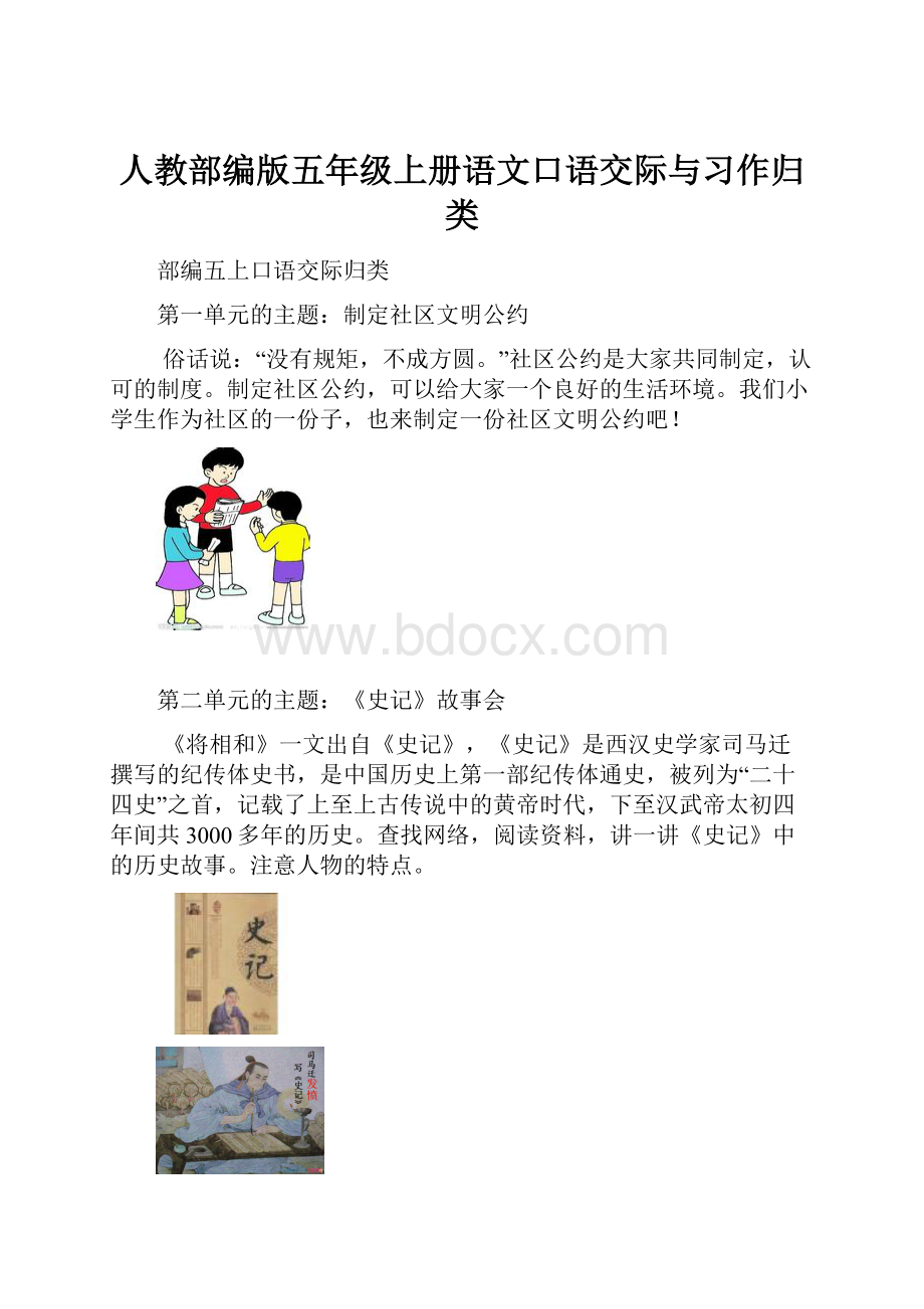 人教部编版五年级上册语文口语交际与习作归类.docx