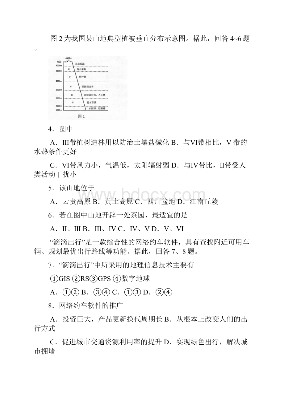 北京市海淀区学年高三适应性考试零模文科综合试题 Word版含答案.docx_第2页