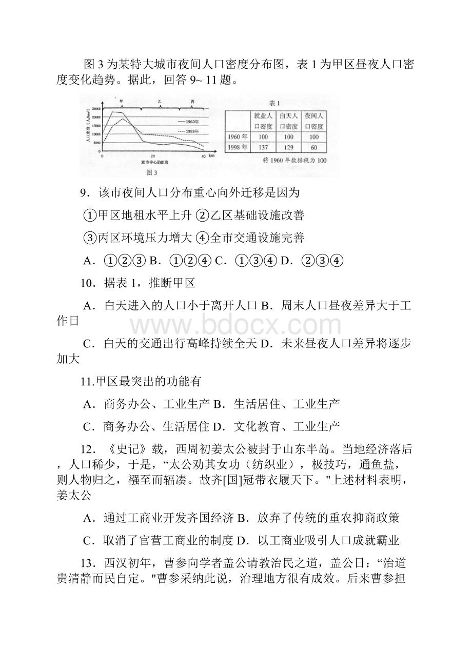 北京市海淀区学年高三适应性考试零模文科综合试题 Word版含答案.docx_第3页