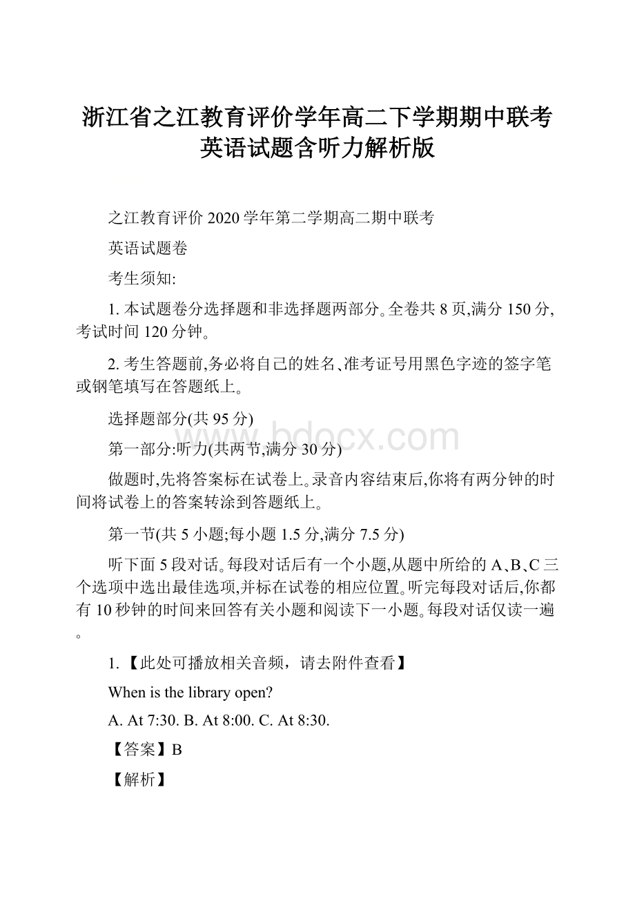 浙江省之江教育评价学年高二下学期期中联考英语试题含听力解析版.docx