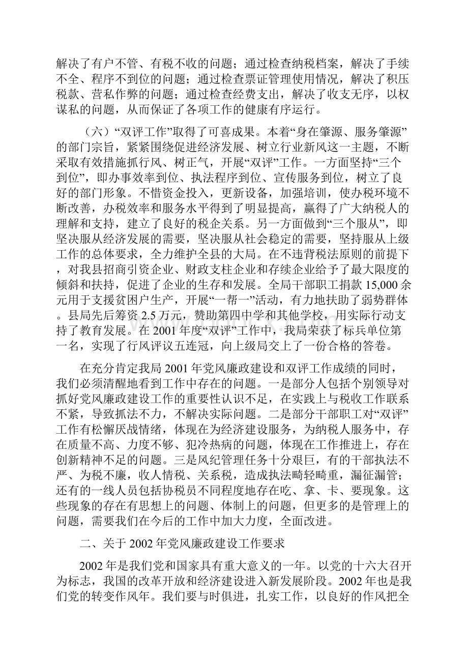 王显德同志在肇源县地税局党风廉政建设工作会议上的讲话.docx_第3页