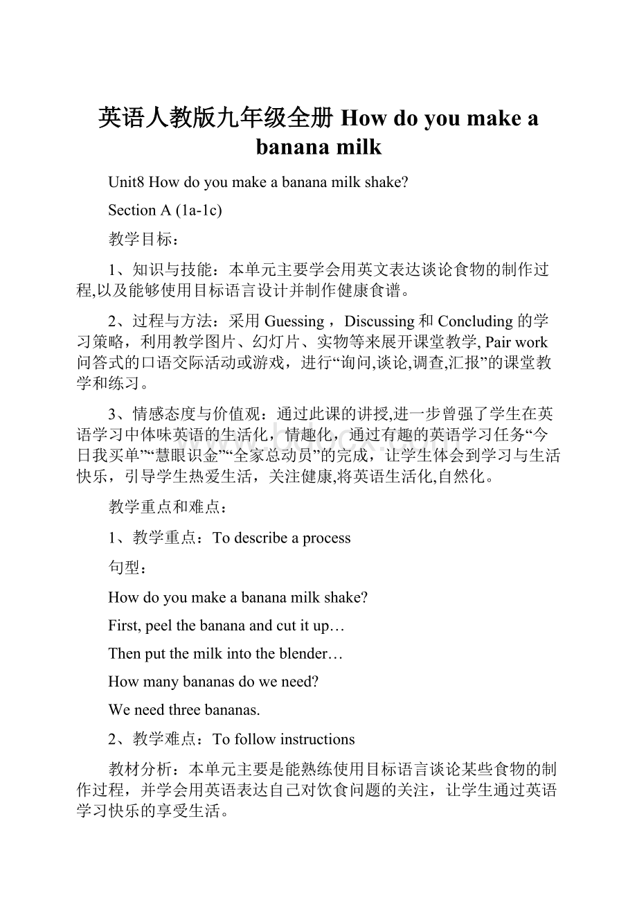 英语人教版九年级全册How do you make a banana milk.docx