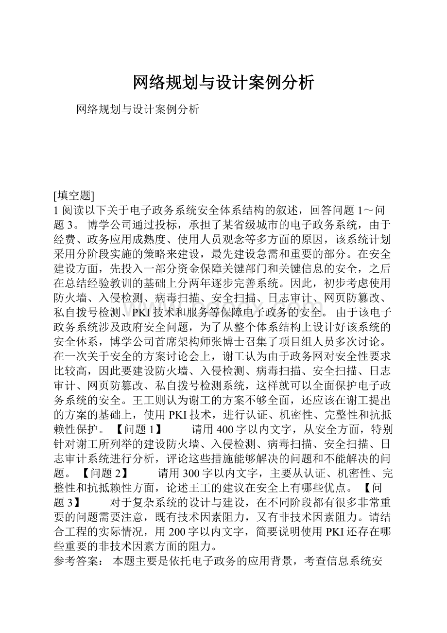 网络规划与设计案例分析.docx