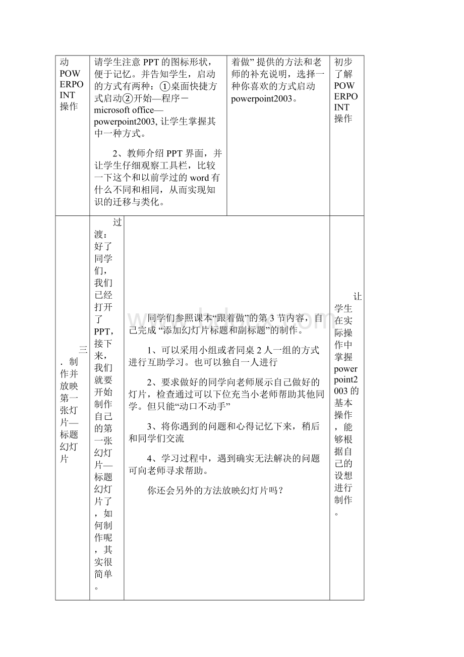 重庆版五年级上计算机教学教案.docx_第2页