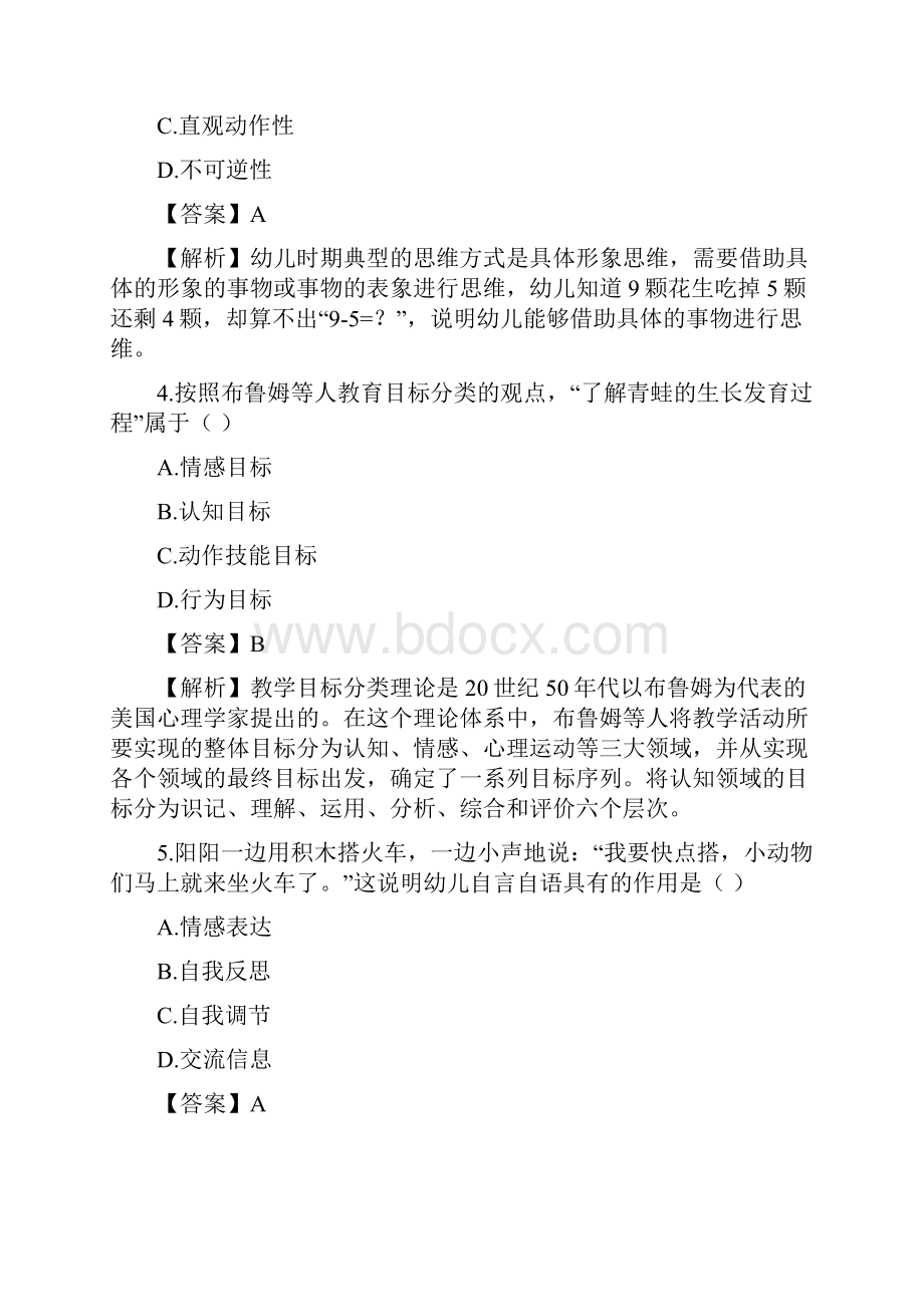 幼儿园教师资格证考试真题及答案解析.docx_第2页