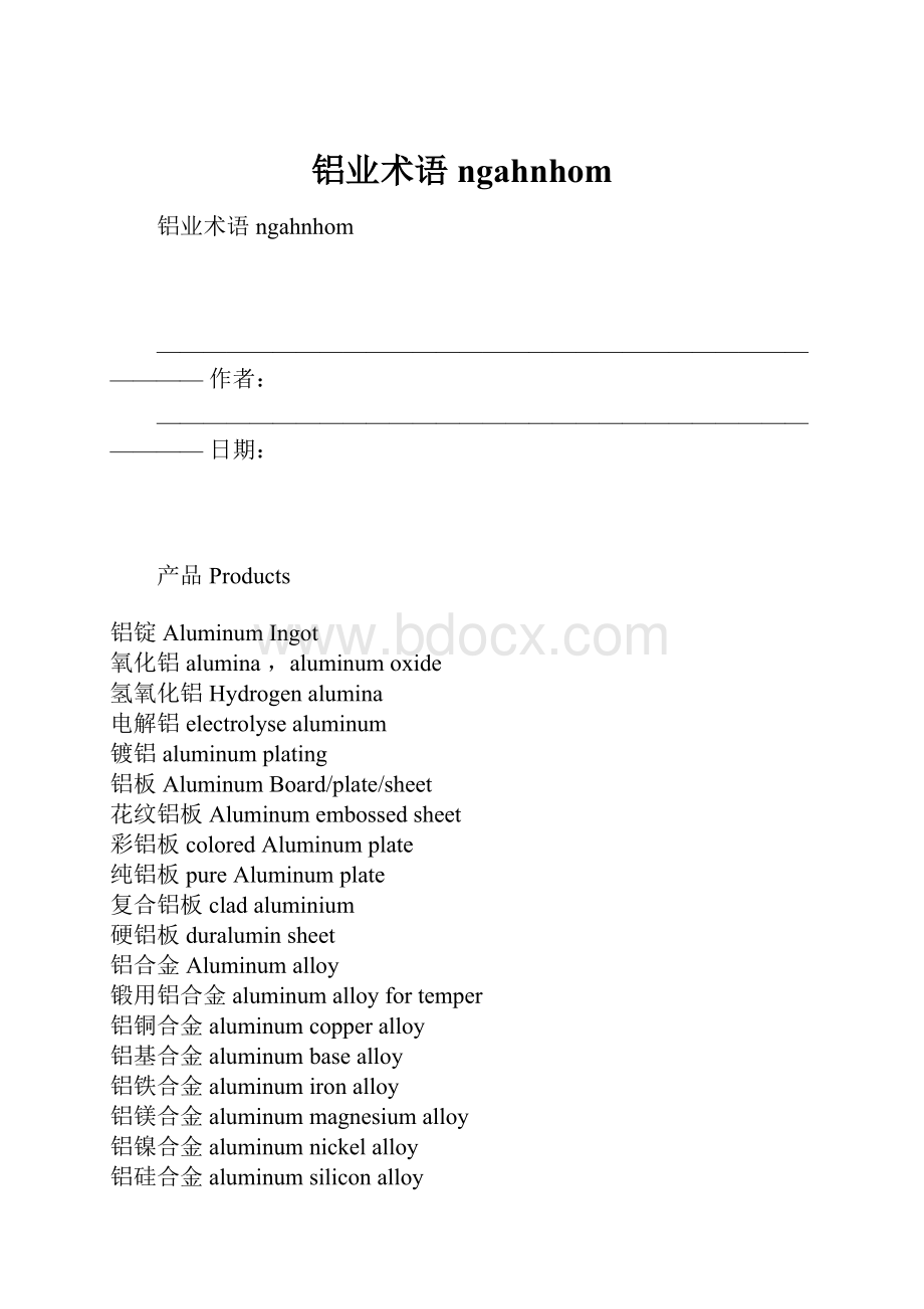 铝业术语ngahnhom.docx_第1页