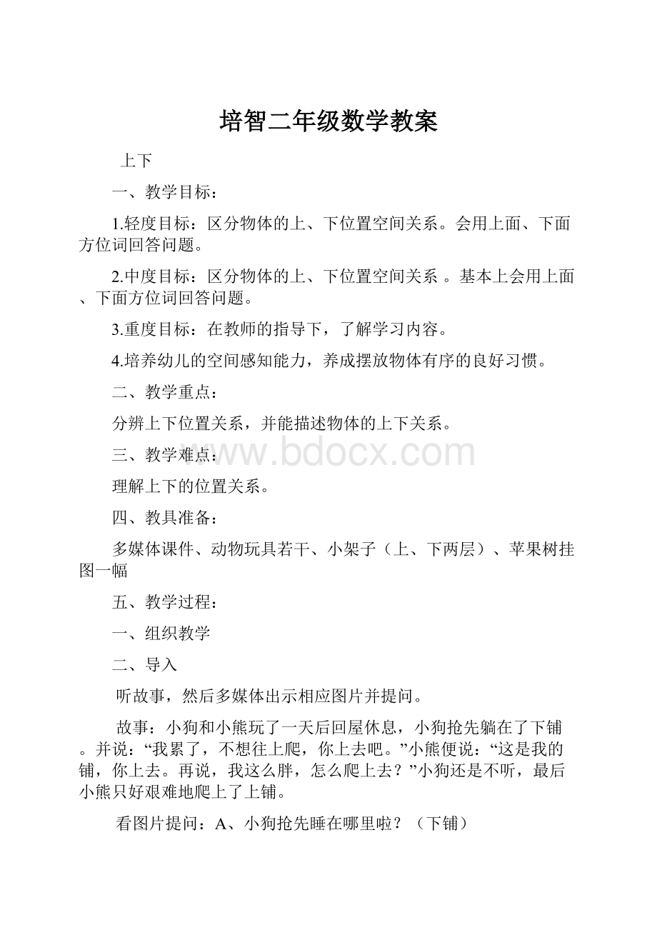 培智二年级数学教案.docx