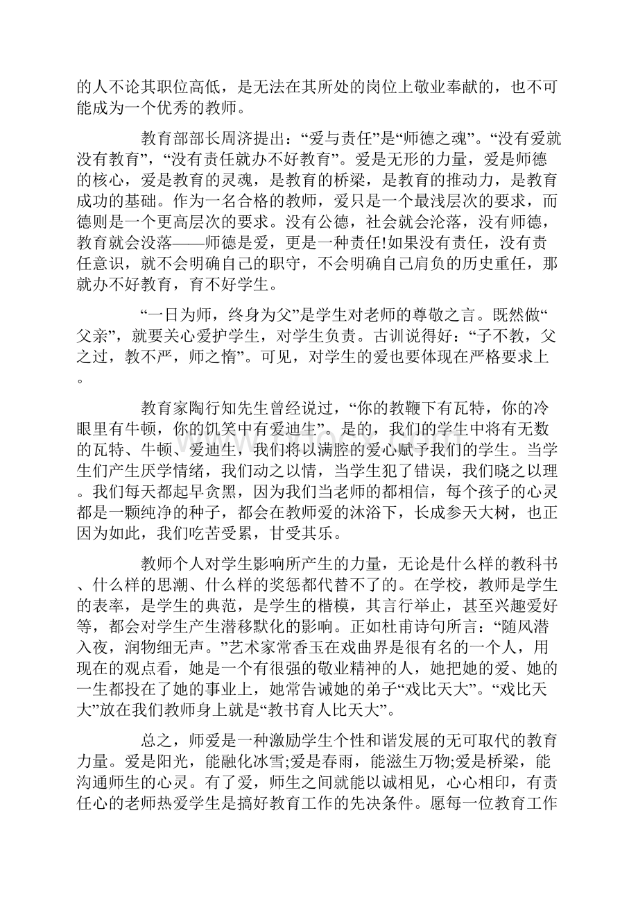 幼儿园教师演讲稿爱.docx_第2页