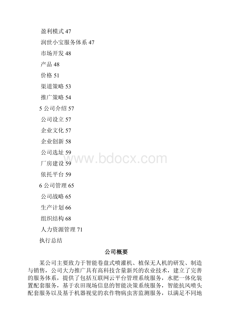 互联网+创新创业大赛商业计划书模板.docx_第2页