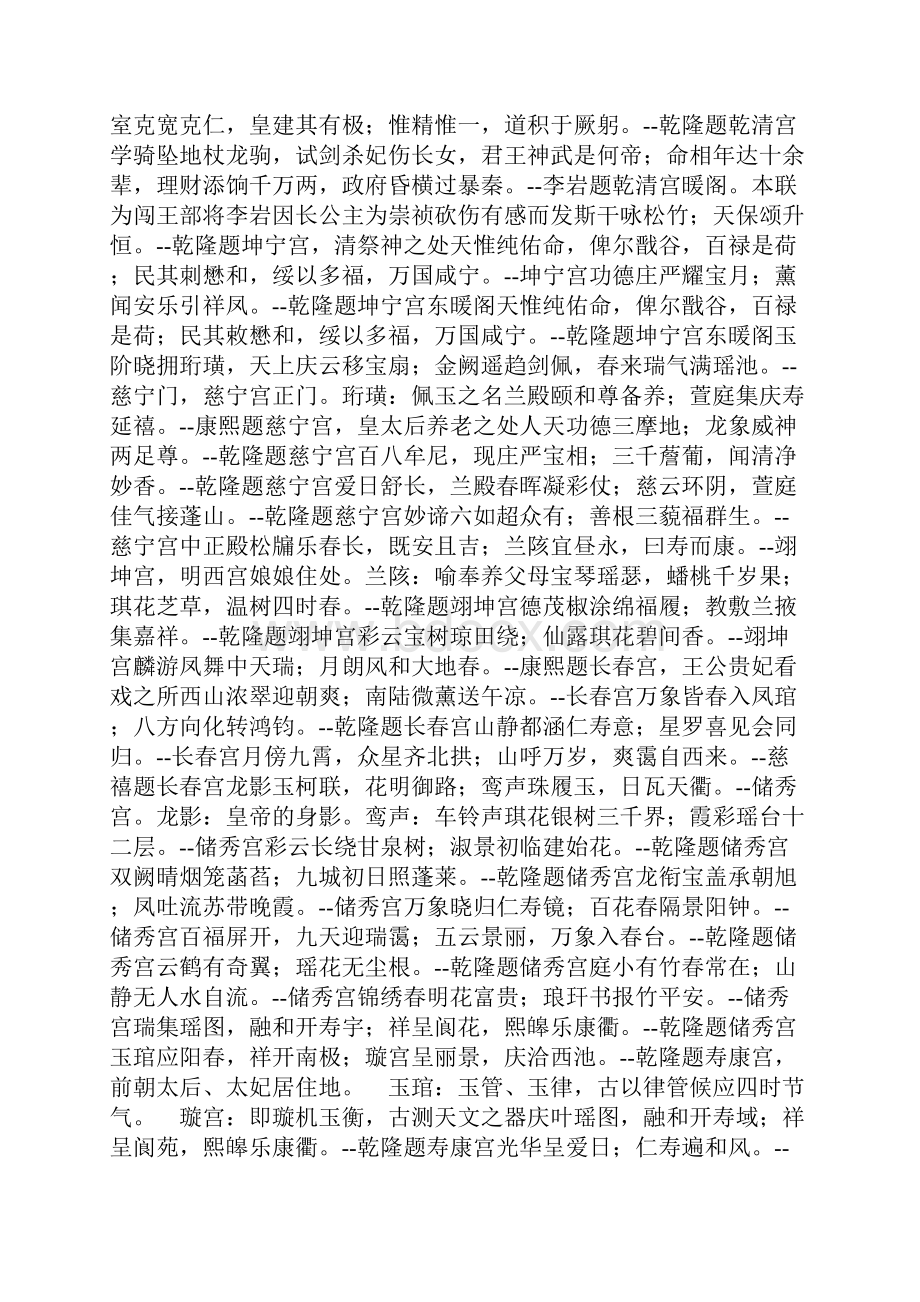 故宫楹联心情美文心静而慧.docx_第3页