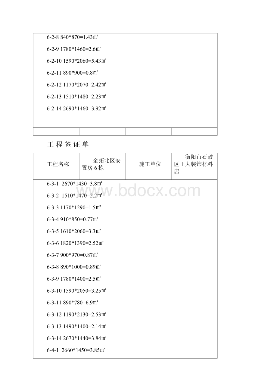 6栋门窗面积单.docx_第2页