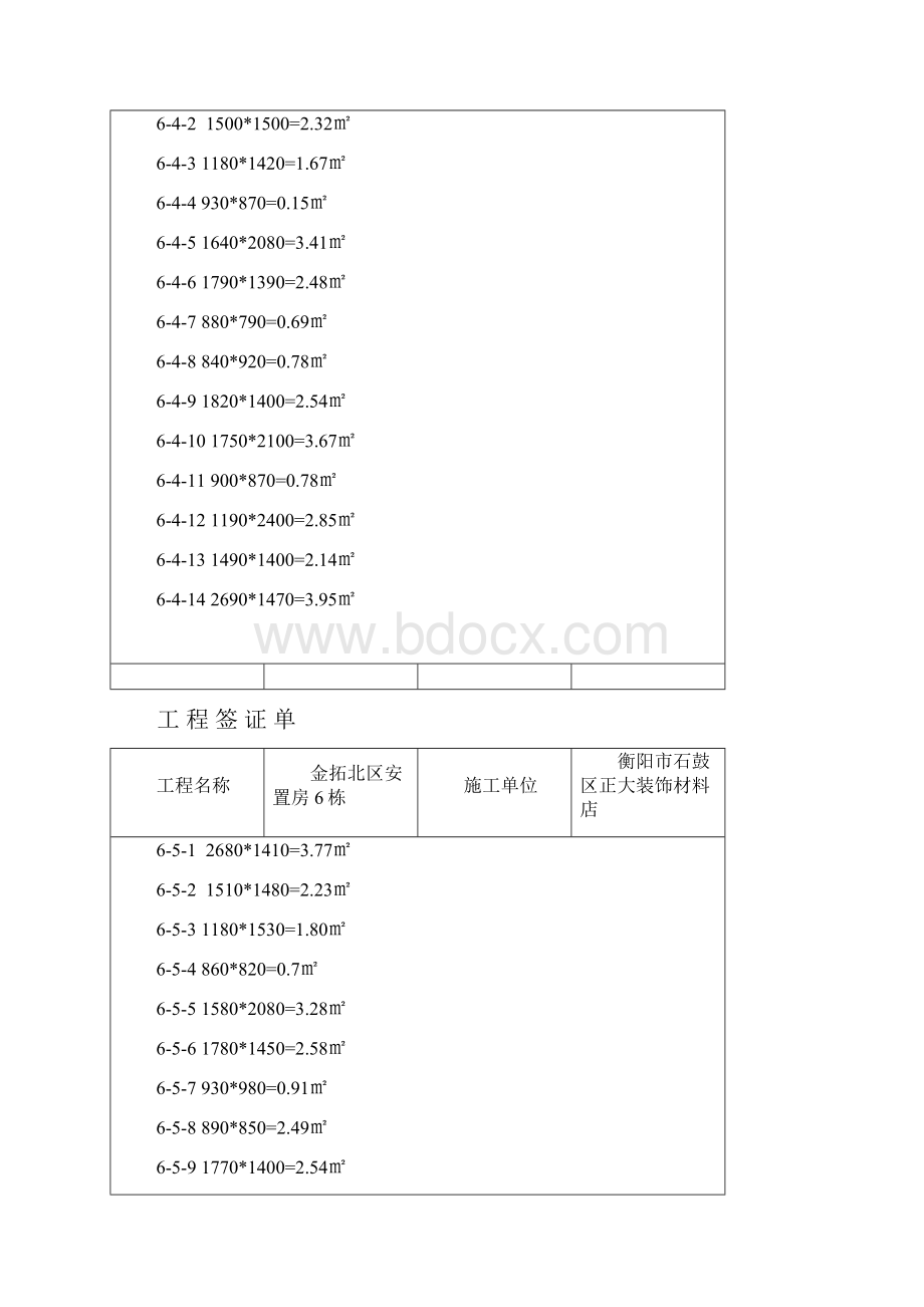 6栋门窗面积单.docx_第3页