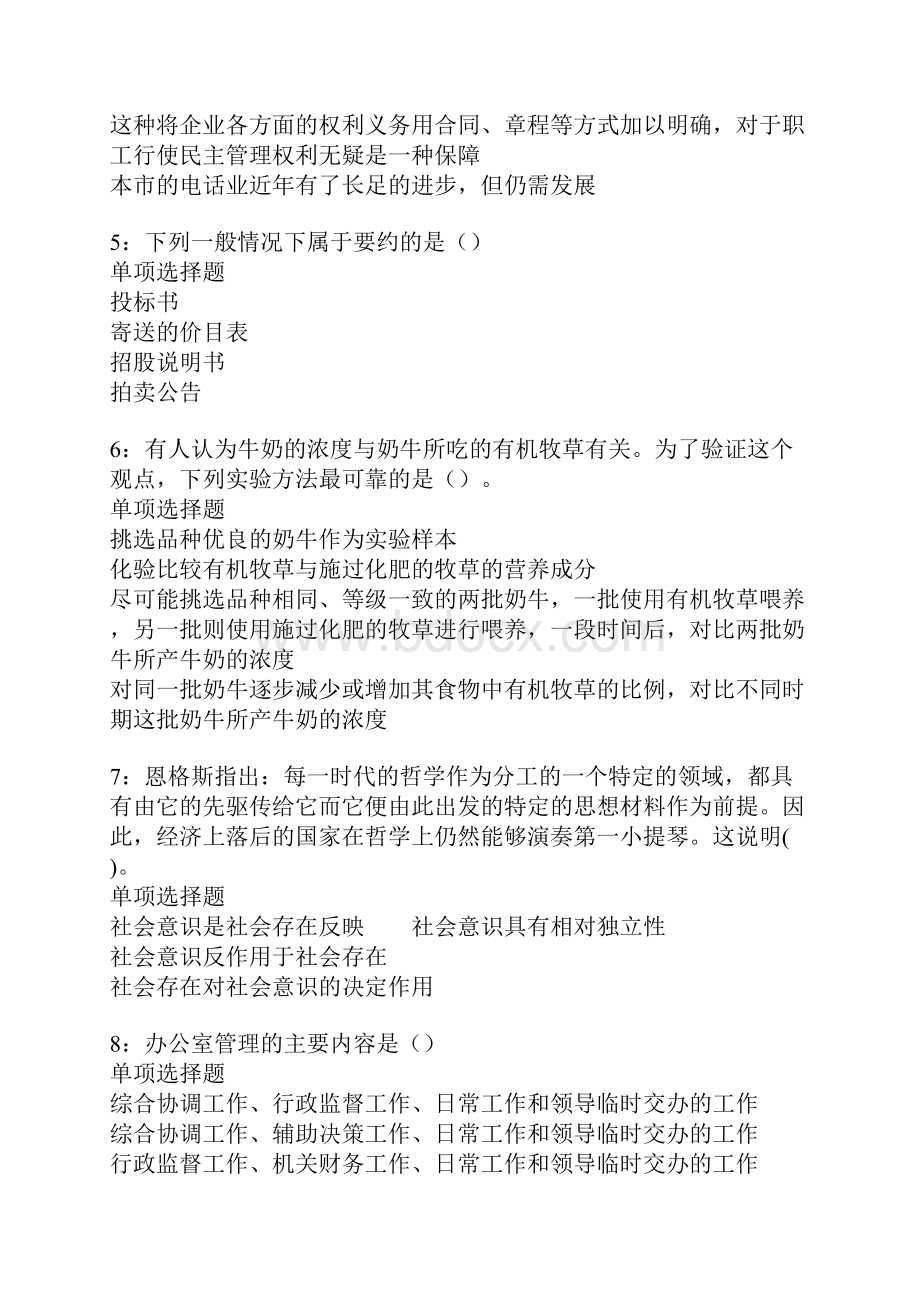 陕西事业单位招聘考试真题及答案解析.docx_第2页