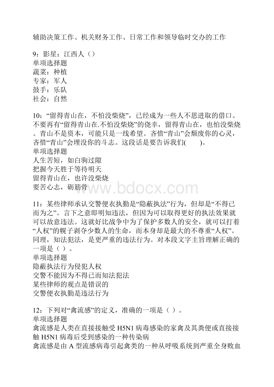 陕西事业单位招聘考试真题及答案解析.docx_第3页