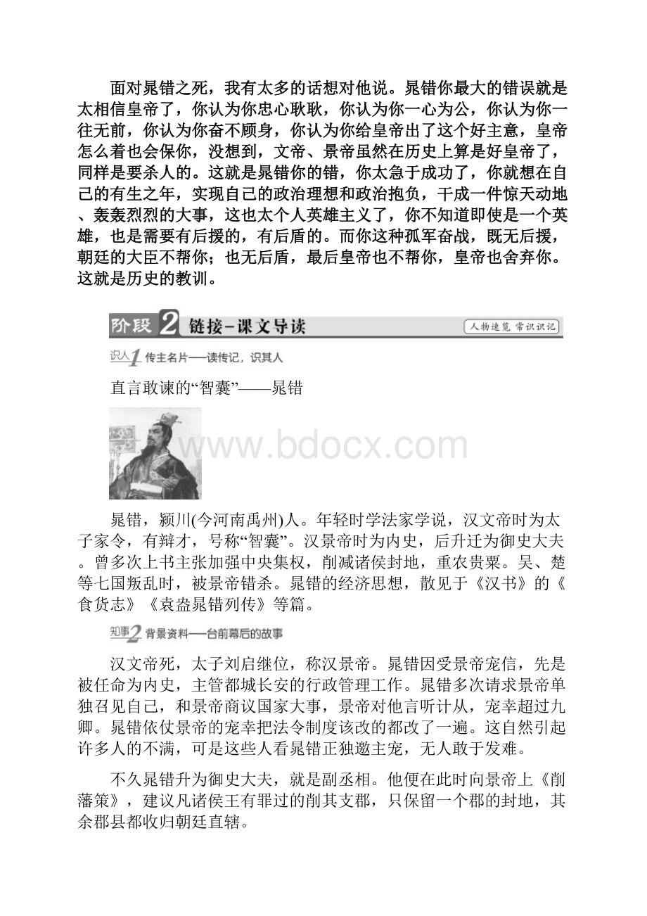 学年高二语文选修《史记选读》第1单元2晁错含答案.docx_第2页