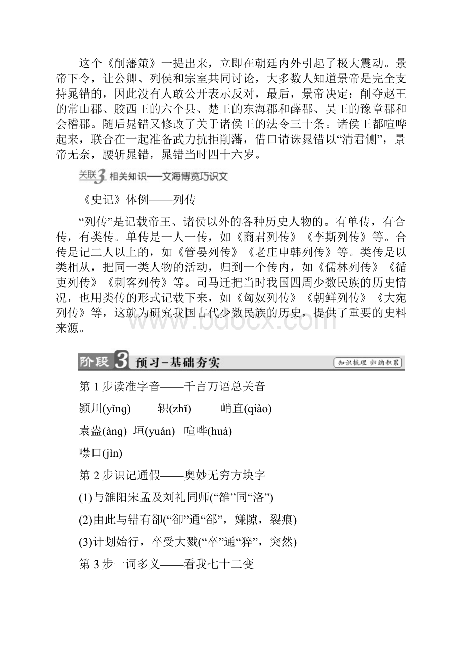 学年高二语文选修《史记选读》第1单元2晁错含答案.docx_第3页