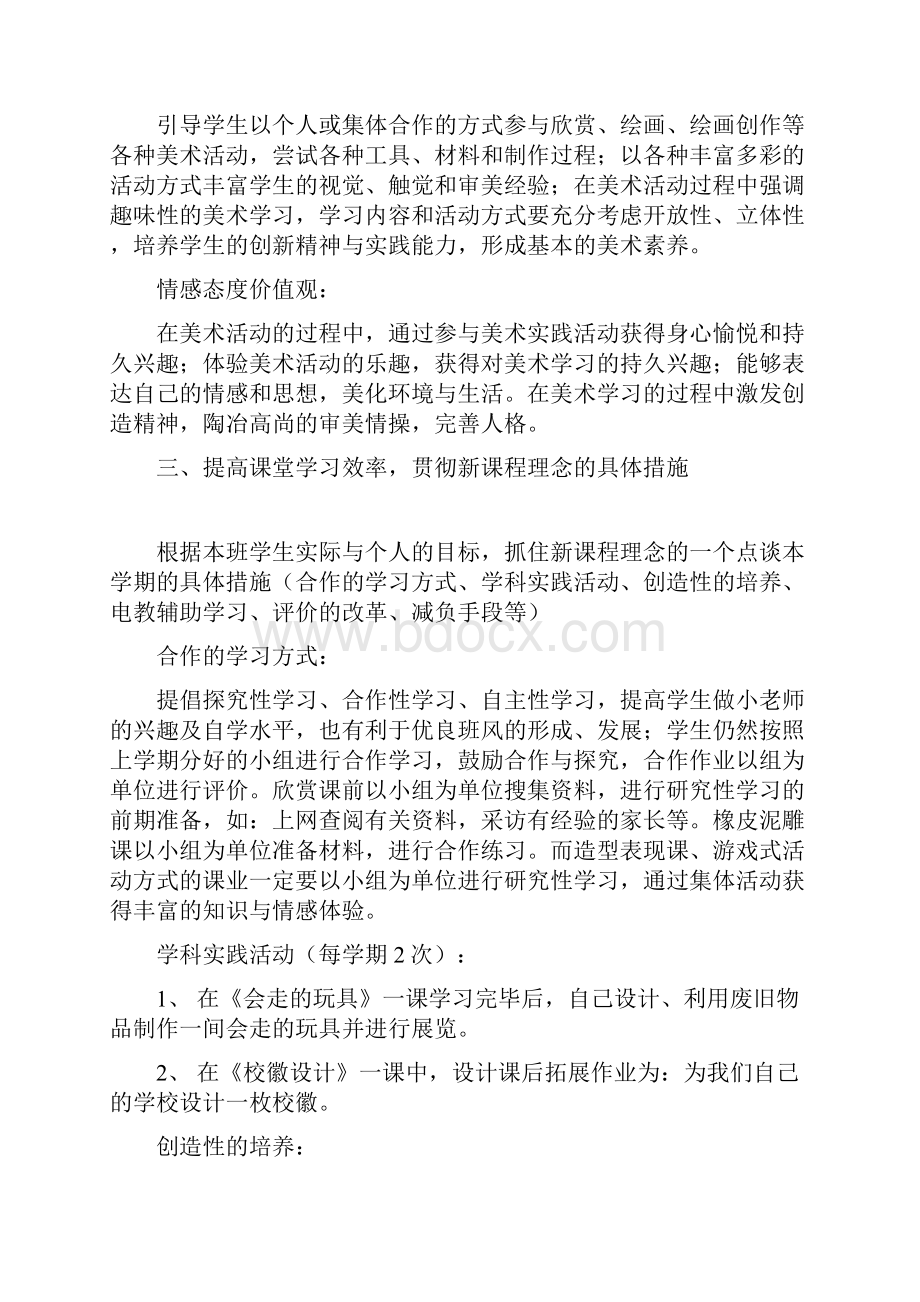 人教版四年级美术上册教案.docx_第2页