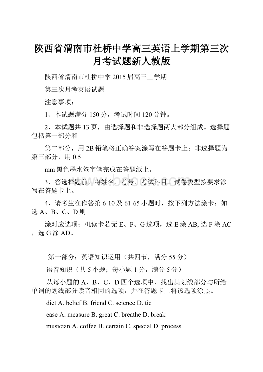 陕西省渭南市杜桥中学高三英语上学期第三次月考试题新人教版.docx