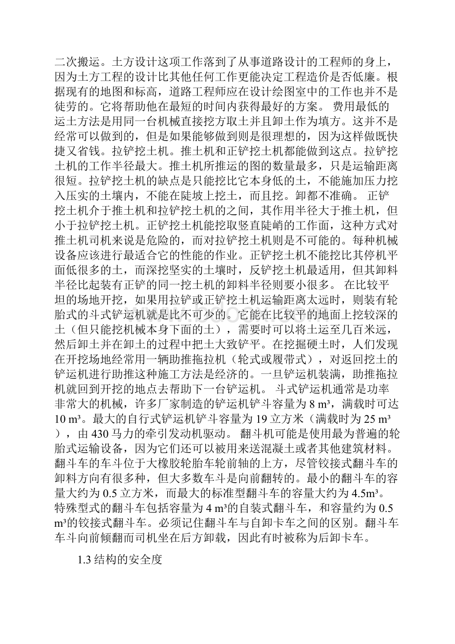 冬季专项施工相关毕业设计文献翻译.docx_第3页