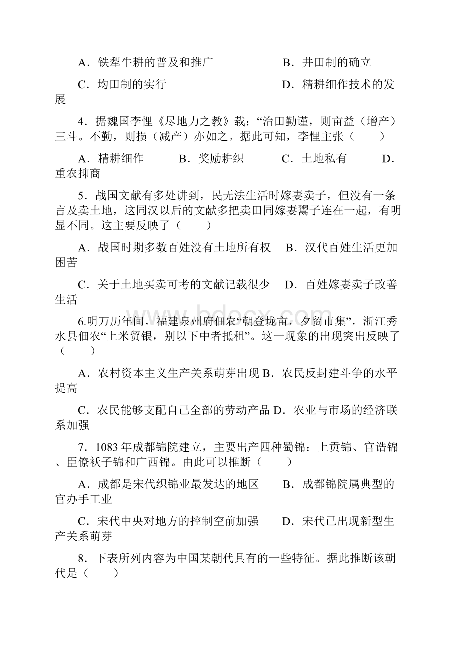 山东省枣庄第八中学东校区届高三月考历史试题 Word版含答案.docx_第2页