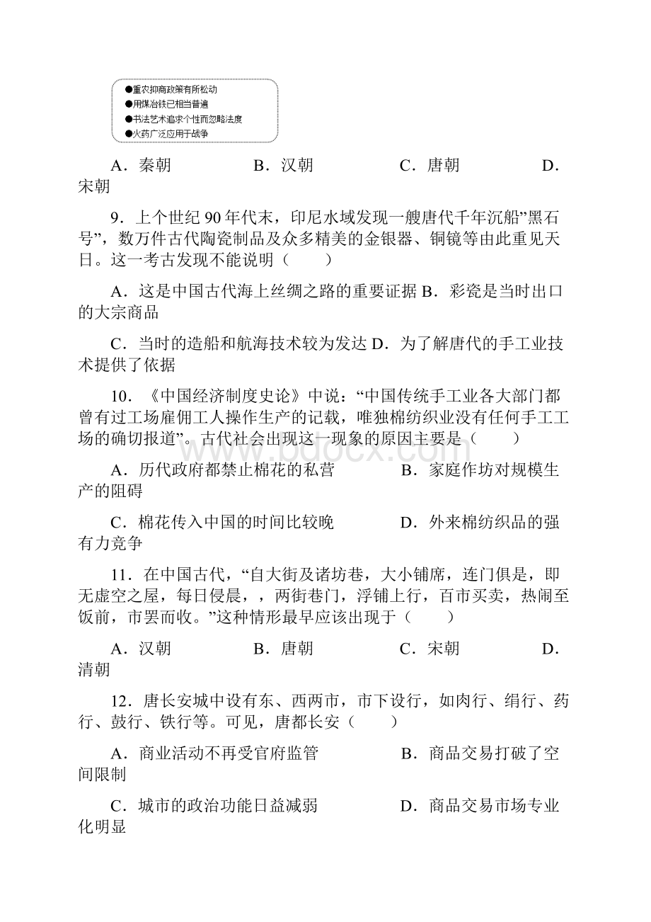 山东省枣庄第八中学东校区届高三月考历史试题 Word版含答案.docx_第3页