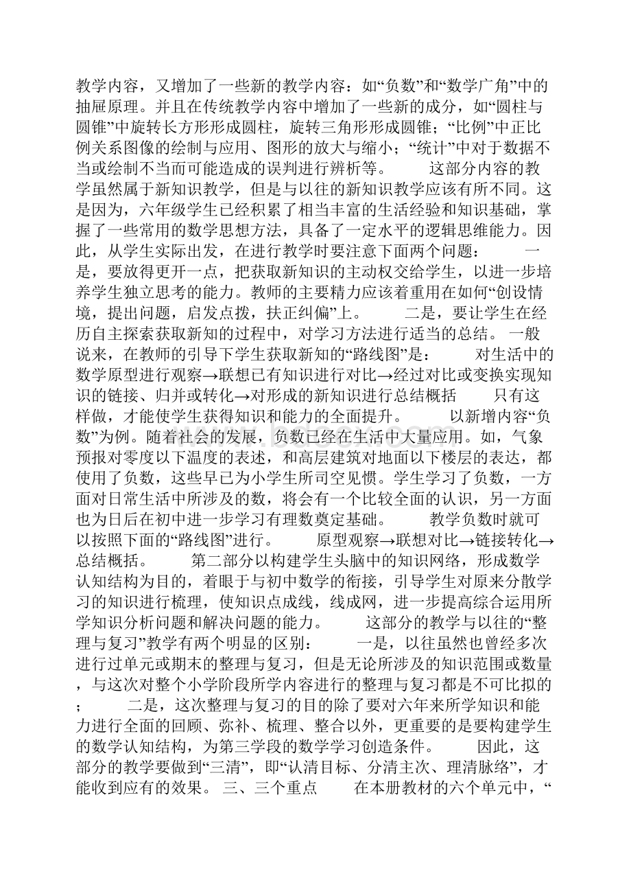 教师培训材料新人教版小学数学六年级下册教材分析.docx_第2页