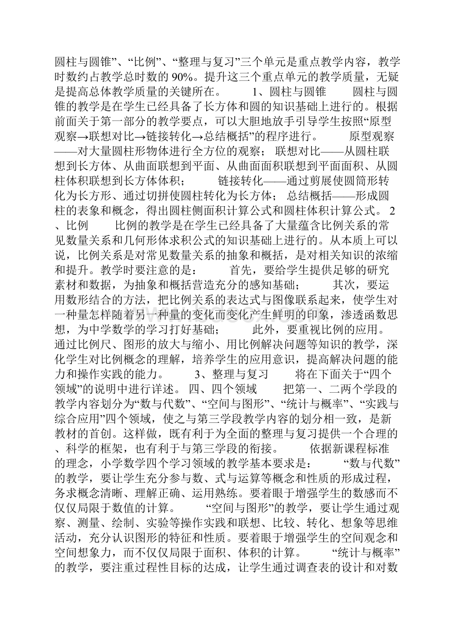 教师培训材料新人教版小学数学六年级下册教材分析.docx_第3页