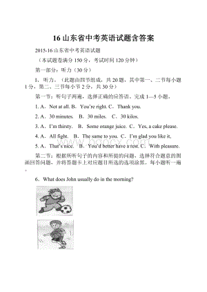 16山东省中考英语试题含答案.docx