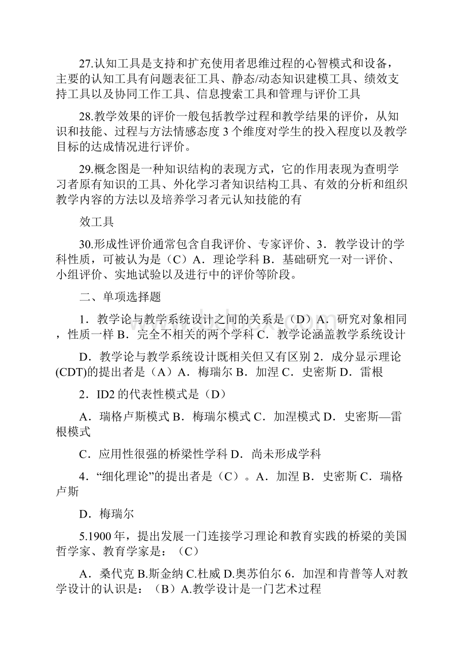 教学系统设计期末复习.docx_第3页