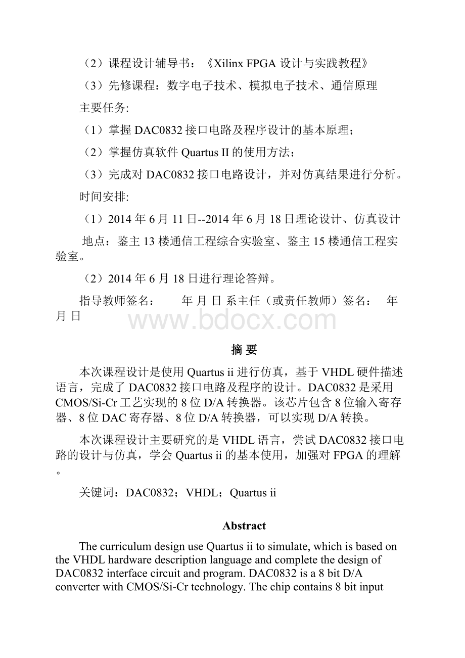 DAC接口电路及程序设计.docx_第2页