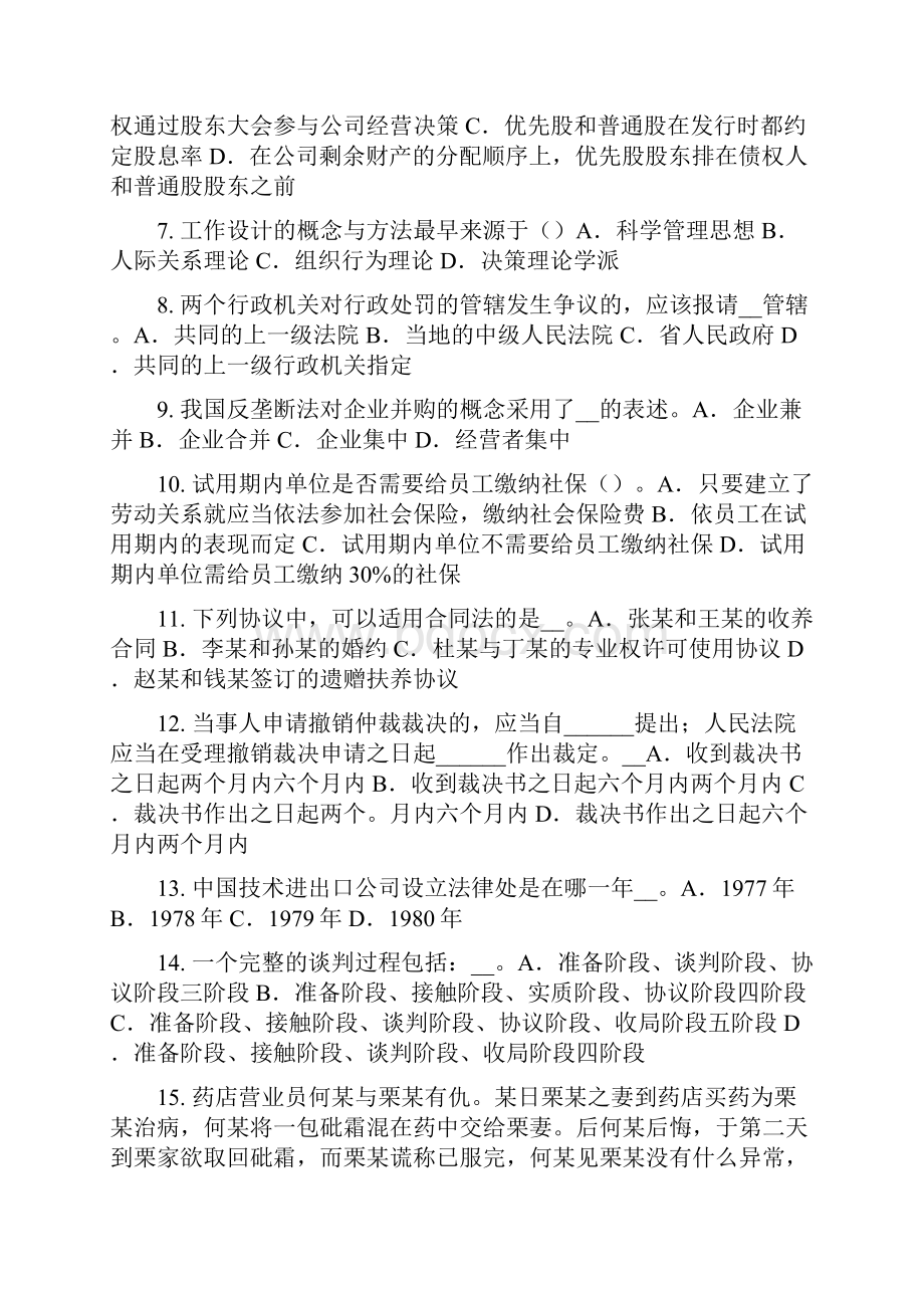 上半年上海企业法律顾问科学的原则考试试题.docx_第2页