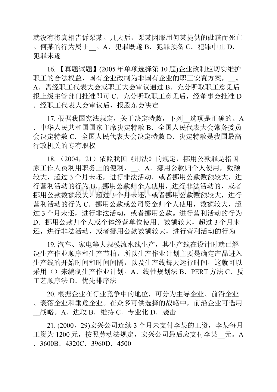 上半年上海企业法律顾问科学的原则考试试题.docx_第3页