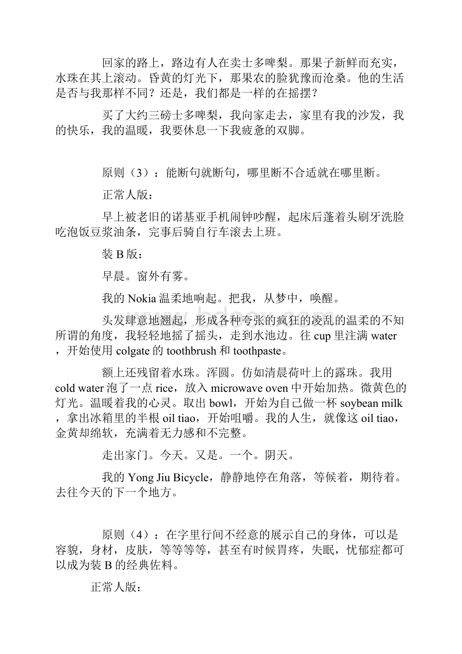 小资是这样炼成的.docx_第2页