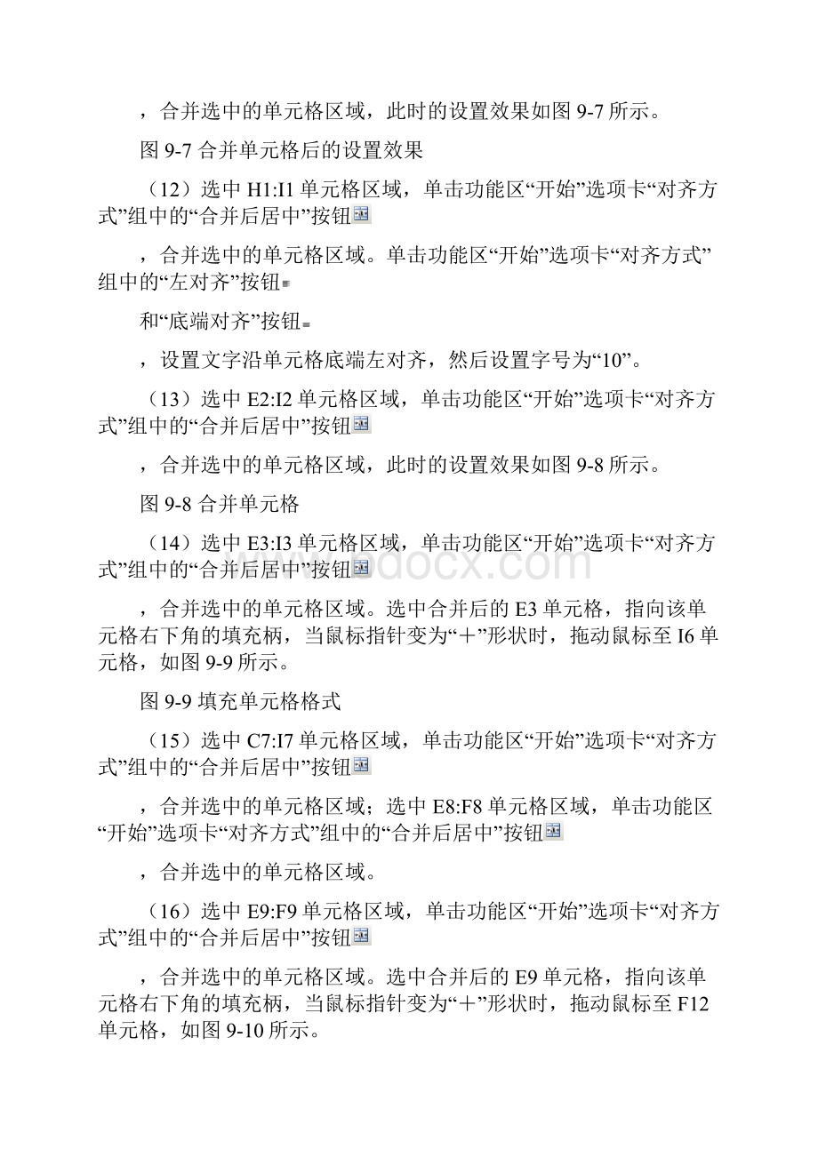 固定资产管理类表格的制作.docx_第3页